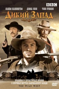 Сериал Дикий Запад