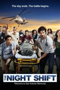 Сериал Ночная смена