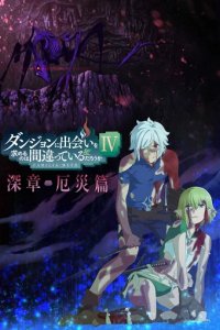 Сериал В подземелье я пойду, там красавицу найду