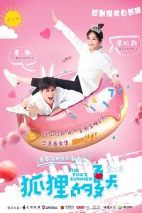 Сериал Лето лисы