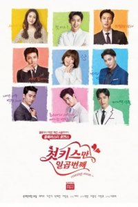 Сериал 7 первых поцелуев