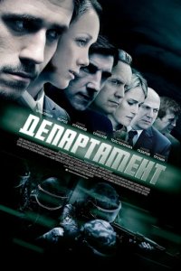 Сериал Департамент