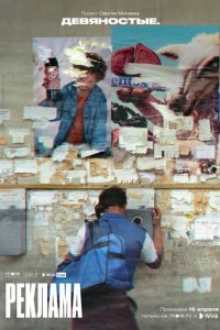 Сериал Девяностые