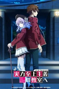 Сериал Добро пожаловать в класс превосходства