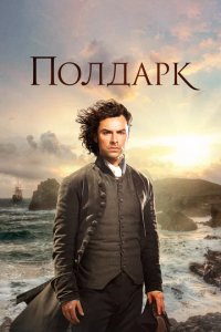 Сериал Полдарк