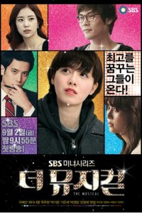 Сериал Мюзикл