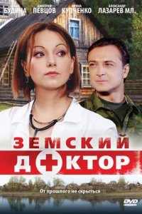 Сериал Земский доктор
