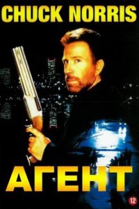 Сериал Агент