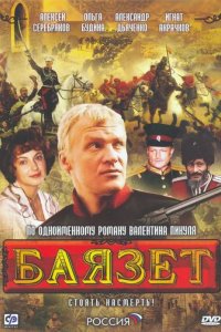 Сериал Баязет