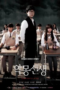 Сериал Кошмарный учитель