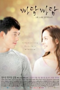 Сериал Падам-падам... Стук их сердец