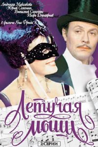 Сериал Летучая мышь