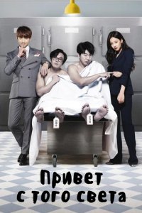 Сериал Вернись, Аджосси