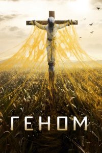 Сериал Спираль