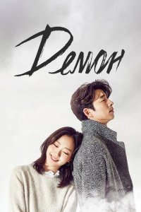 Сериал Гоблин