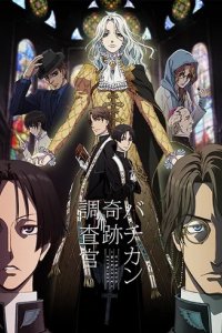 Сериал Инспекторы чудес Ватикана