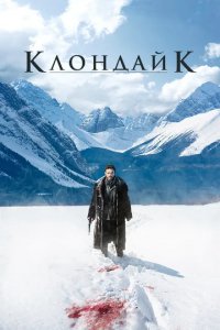 Сериал Клондайк