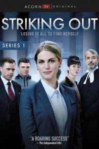 Сериал Исключение