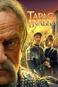 Сериал Тарас Бульба