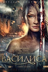 Сериал Василиса