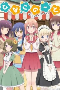 Сериал Тетрадь Хинако