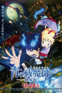 Сериал Синий экзорцист