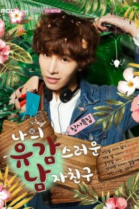 Сериал Мой невезучий парень