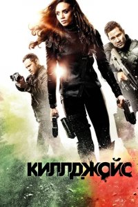 Сериал Киллджойс