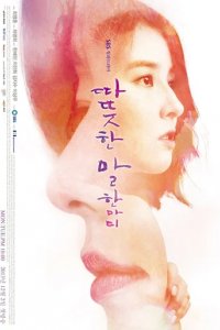 Сериал Одно теплое слово