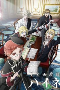 Сериал Королевский репетитор