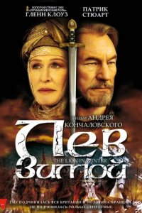 Сериал Лев зимой